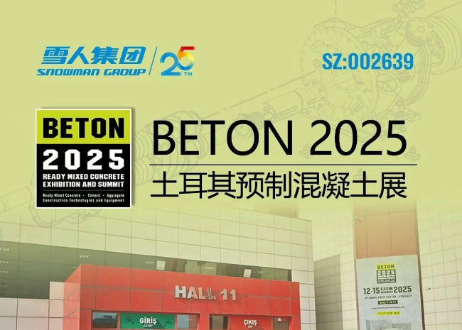 土耳其预制混凝土展|为全球混凝土行业分享304am永利集团方案
